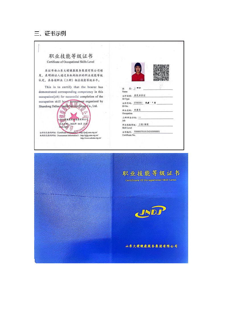 山东大嫂自主评价专业及证书_Page2.png