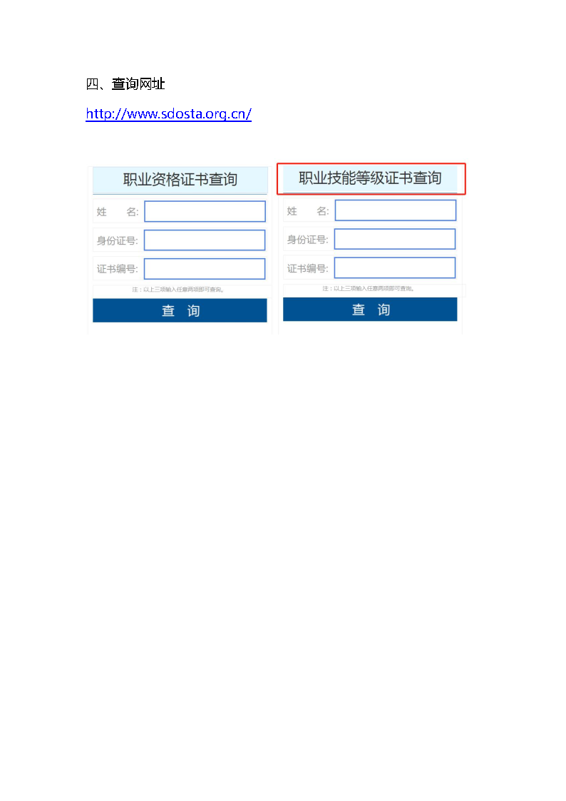 山东大嫂自主评价专业及证书_Page3.png